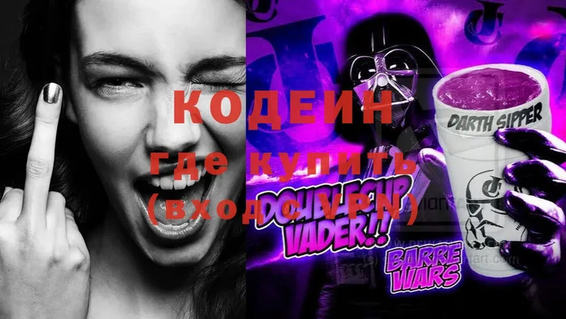 где найти наркотики  Купино  Codein Purple Drank 